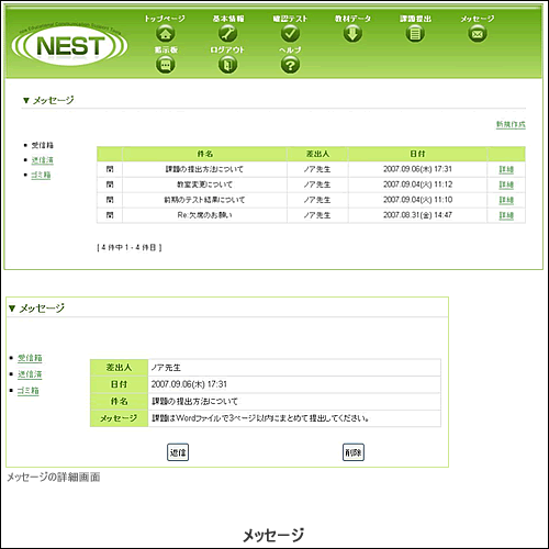 受講者側画面　メッセージ