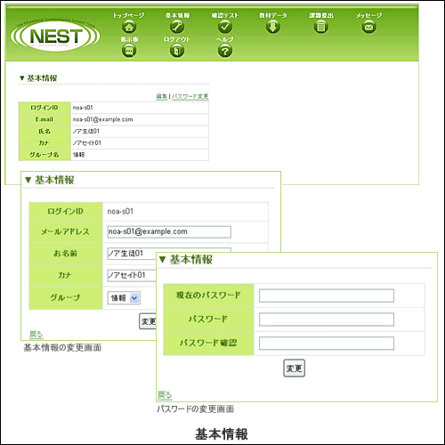 受講者側画面　基本情報