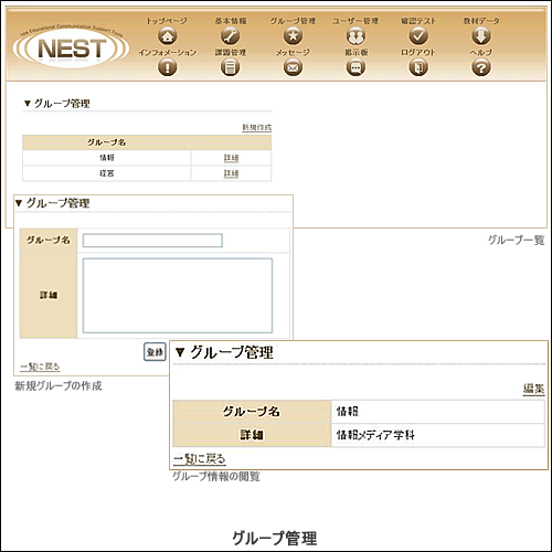 講師側画面　グループ管理